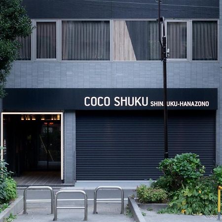 Cocoshuku Shinjuku-Hanazono 東京都 外观 照片