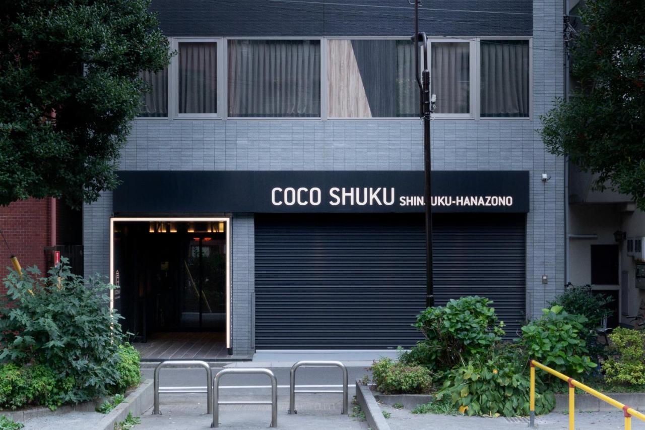 Cocoshuku Shinjuku-Hanazono 東京都 外观 照片